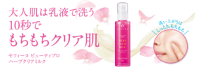 大人肌は乳液で洗う１０秒でもちもちクリア肌