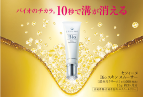 バイオの力１０秒で溝が消える