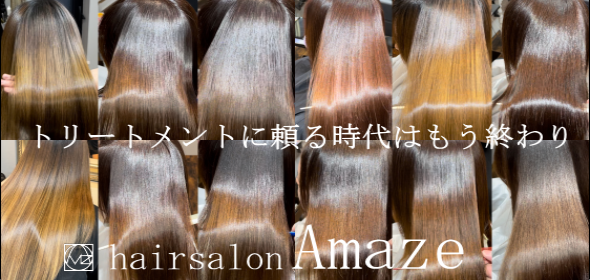 トリートメントに頼る時代はもう終わり。