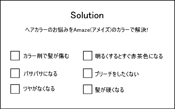 ヘアカラーのお悩みをアメイズのカラーで解決。
