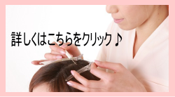 増毛エクステの詳しい情報はこちら♪